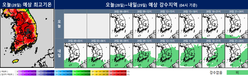 오늘 예상 최고기온, 오늘~내일 예상 강수지역