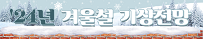 2024년 겨울철기상전망