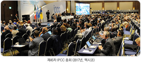Á¦45Â÷ IPCC ÃÑȸ (2017³â, ¸ß½ÃÄÚ)