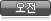 오전