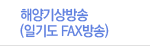 ���������(�ϱ⵵ FAX ���)