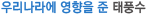 �츮���� ������ �� ��ǳ��