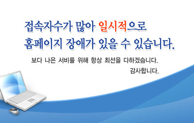 �����ڼ��� ���� �Ͻ������� 
Ȩ������ ��ְ� ���� �� �ֽ��ϴ�. ��ְ� ��ӵȴٸ� �����ڿ��� ������ �ּ���. ���� ���� ���� ���� �׻� �ּ��� ���ϰڽ��ϴ�. �����մϴ�. ���� : webmasterkma@korea.kr