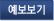 예보보기