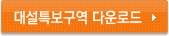 �뼳Ư������ �ٿ�ε�