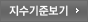 지수기준보기