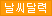 날씨달력