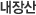 내장산