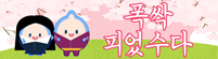 폭싹피었수다