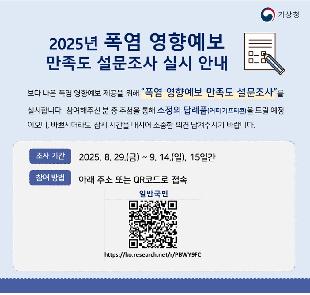 설문조사 실시