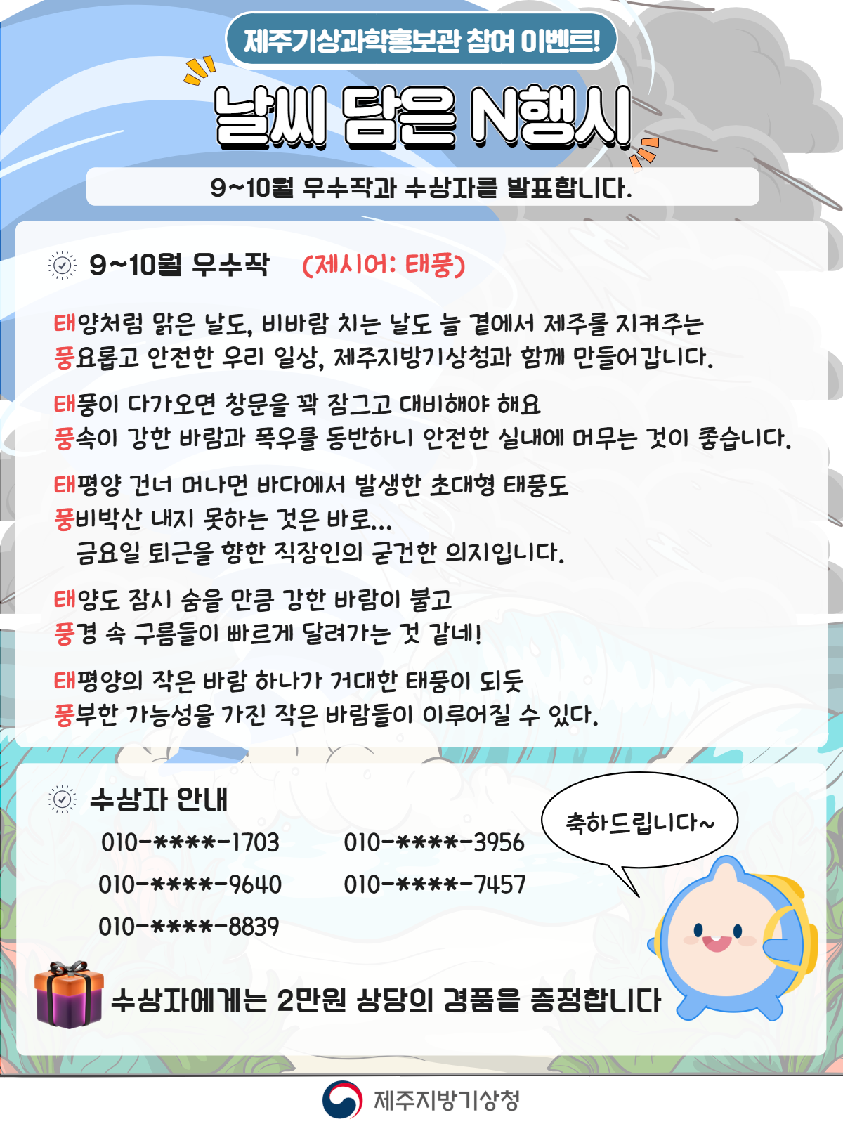 홍보관 이벤트 결과 알림
