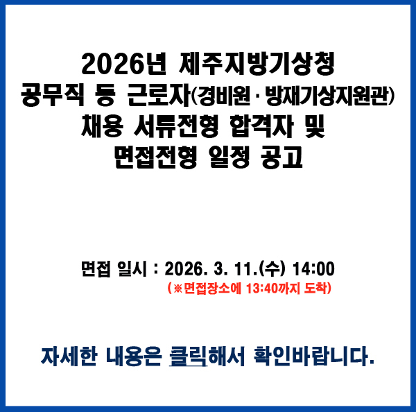 면접 일정 공고