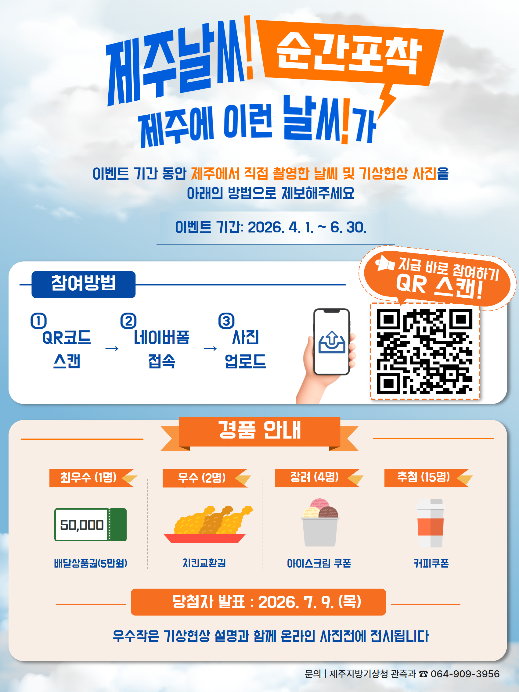 제주날씨 순간포착 이벤트