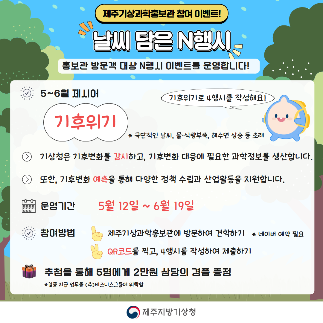 N행시(5~6월)