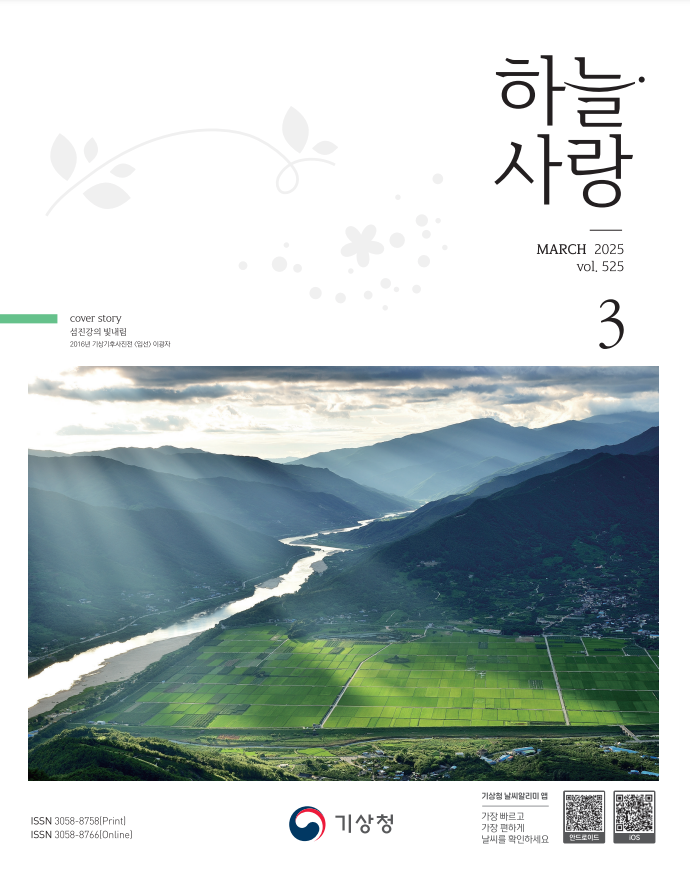 2025년 3월호 하늘사랑