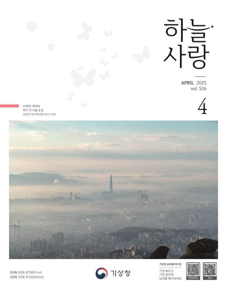 2025년 4월호 하늘사랑