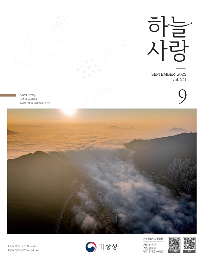 2025년 9월호 하늘사랑
