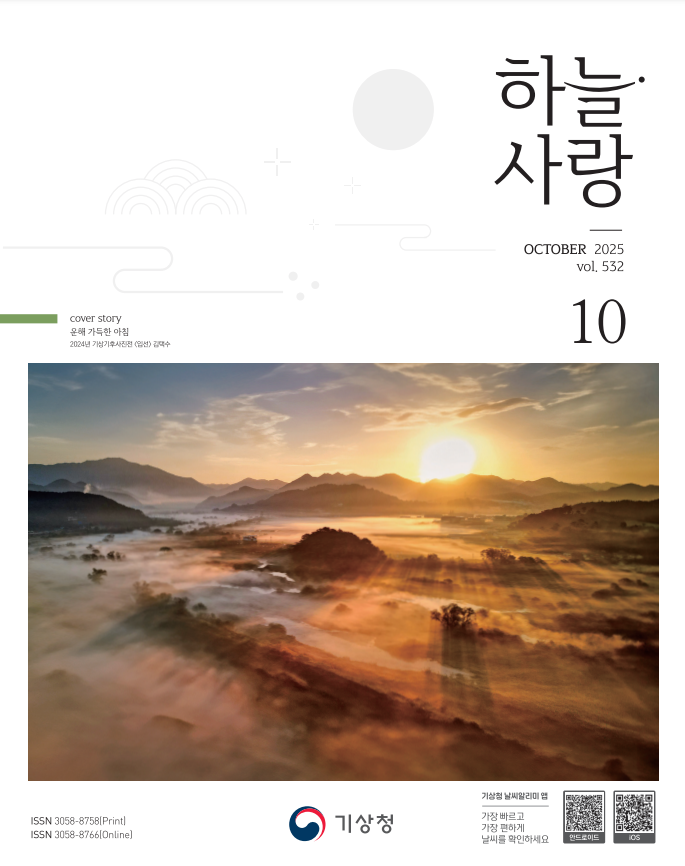 2025년 10월호 하늘사랑
