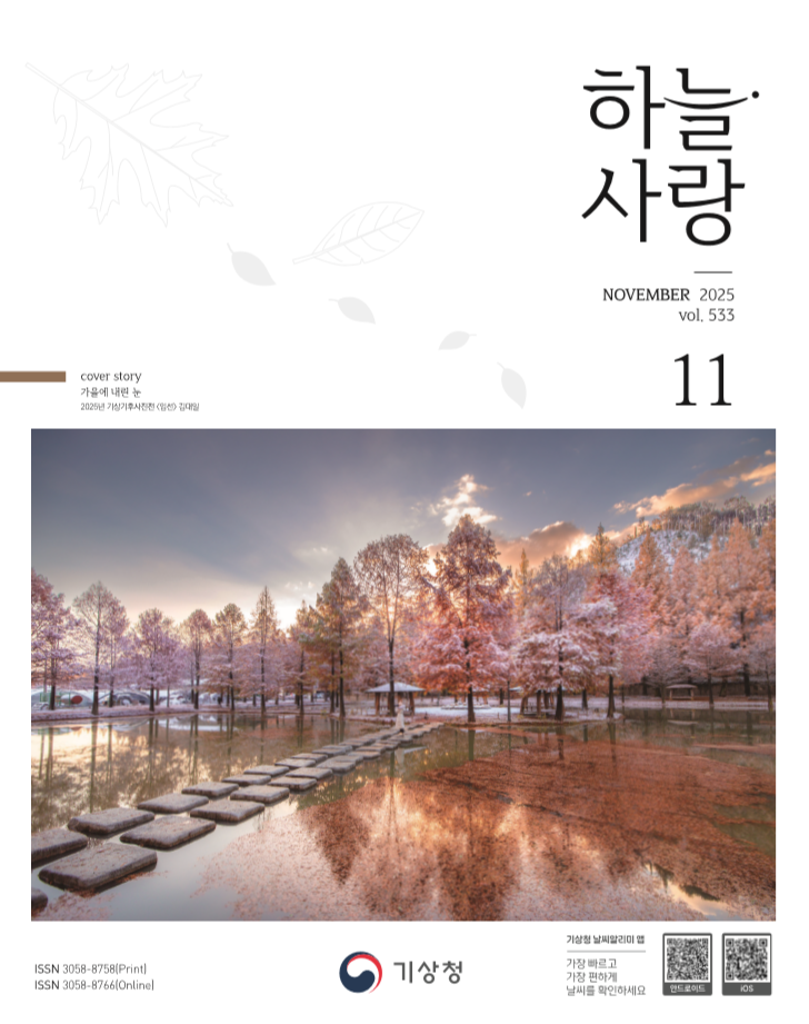 2025년 11월호 하늘사랑