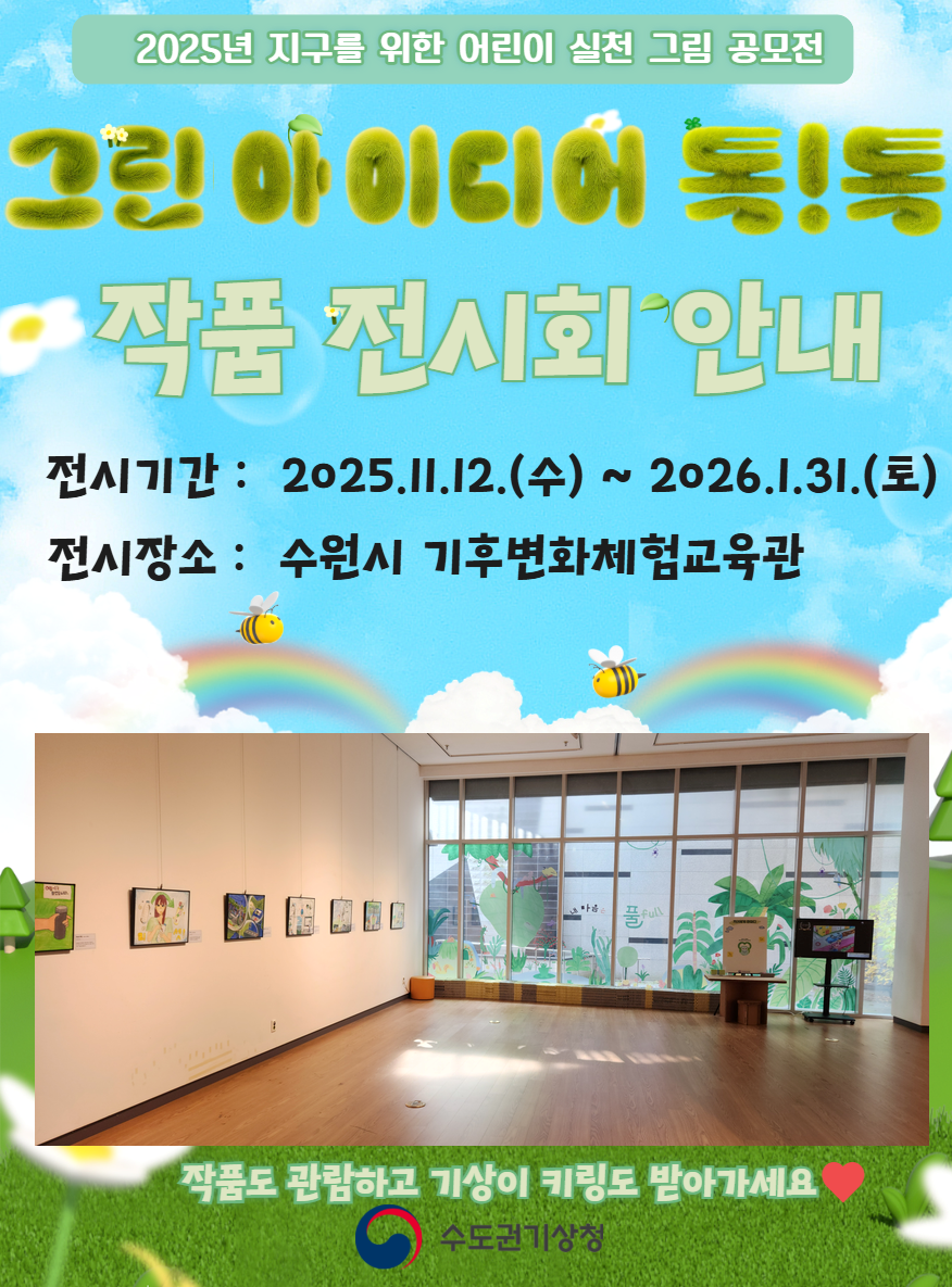 2024기상기후사진전 -open envent- 이벤트기간:7월 26일까지 참여하기 수도권기상청