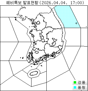 예비기상특보 현황