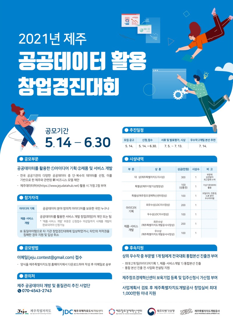 2021년 공공데이터 포스터(web)_작업.jpg