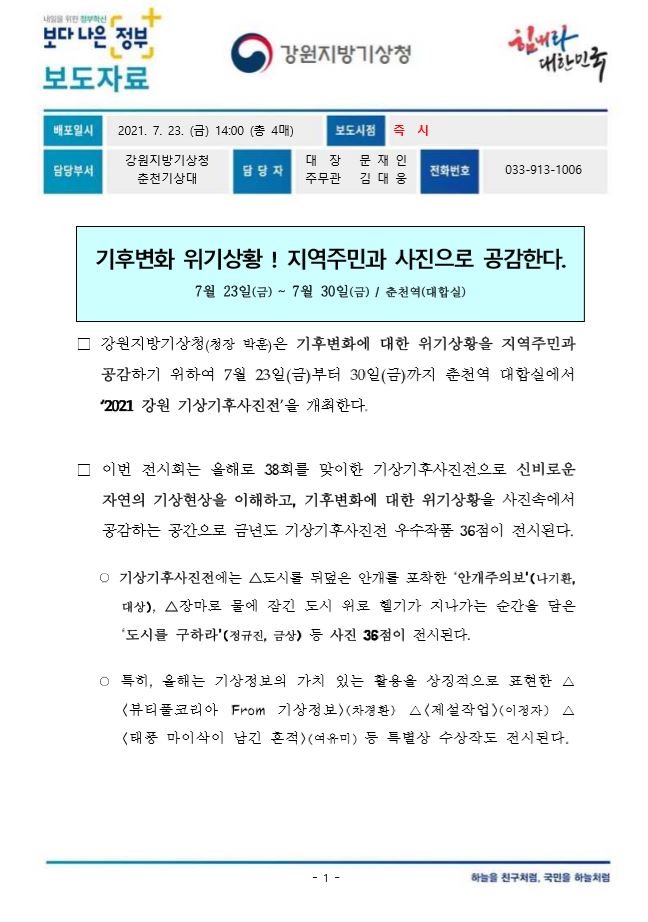 춘천역 기상기후사진전.JPG