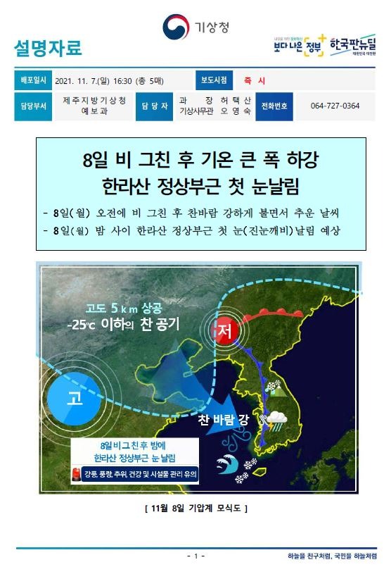 설명자료_한라산정상_첫눈_예상.JPG
