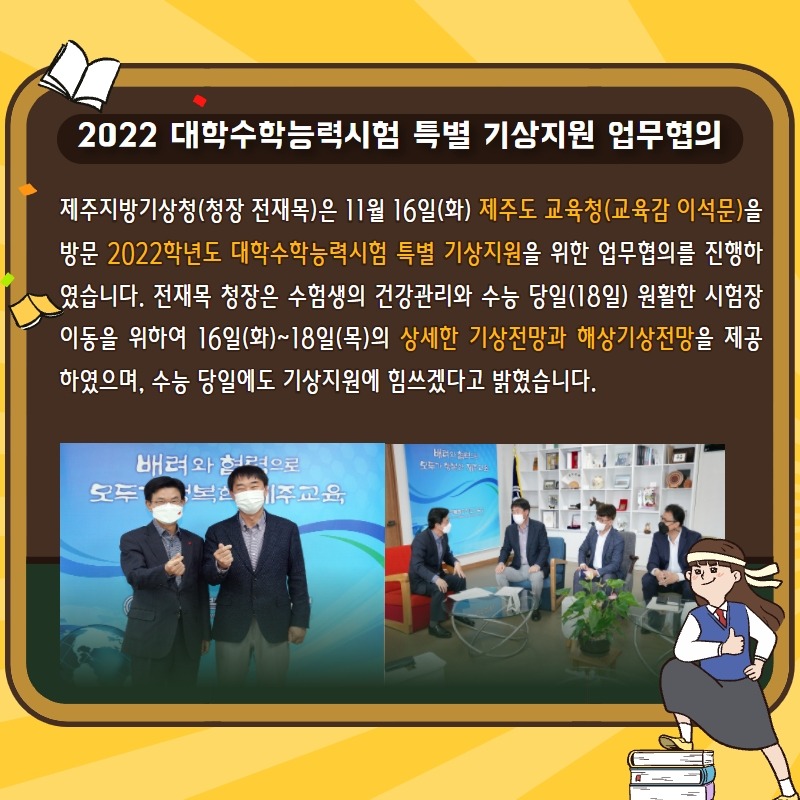 수능기상지원 업무협의.jpg