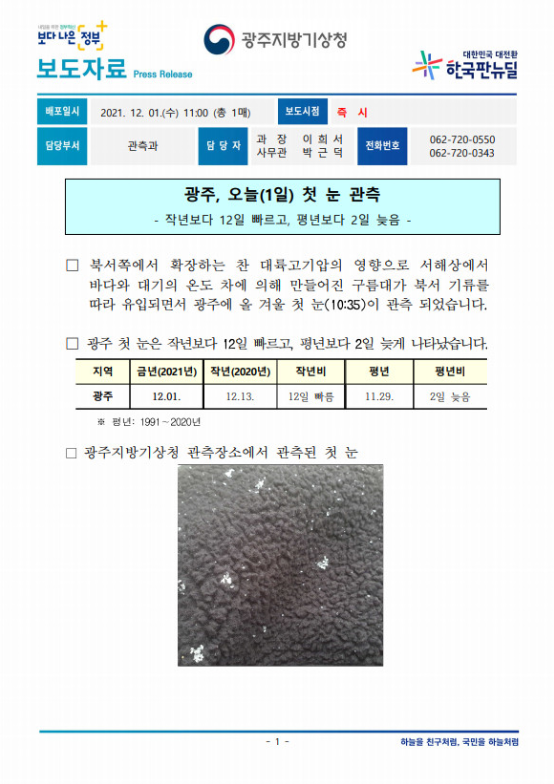 보도자료 첫눈관측.png