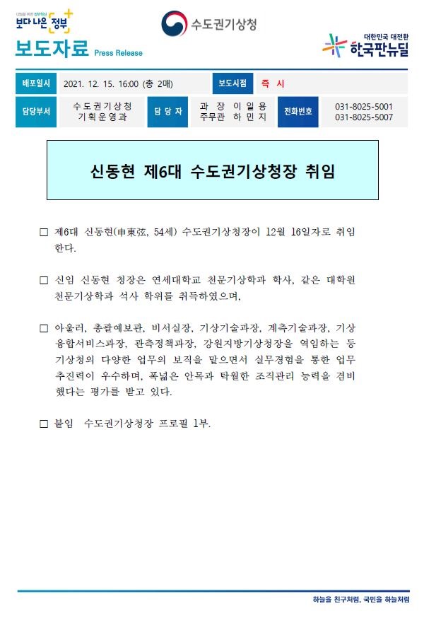 신동현 청장님 보도자료.JPG