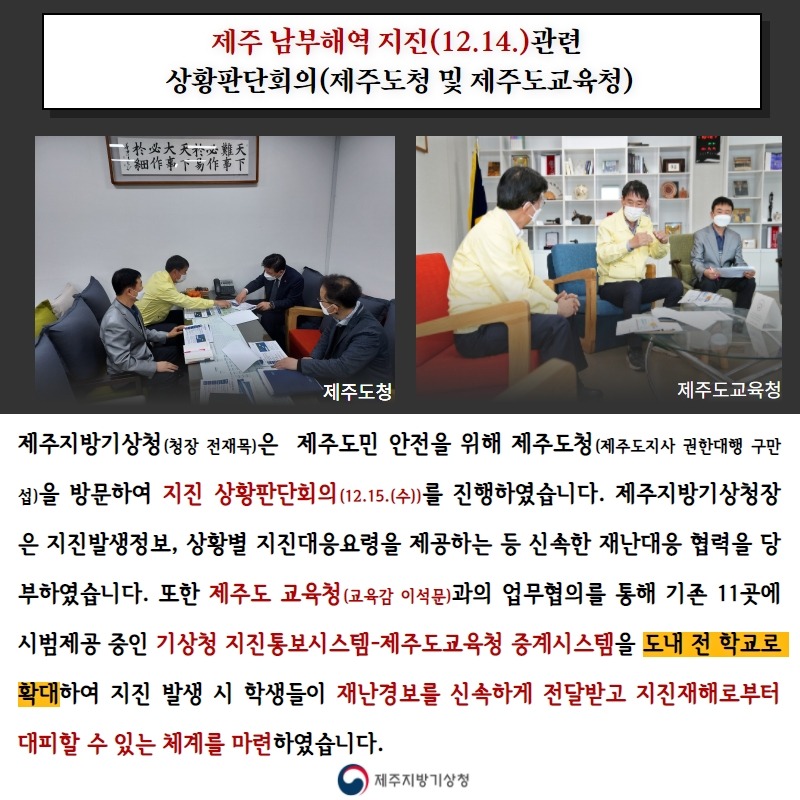 지진상황판단회의.jpg