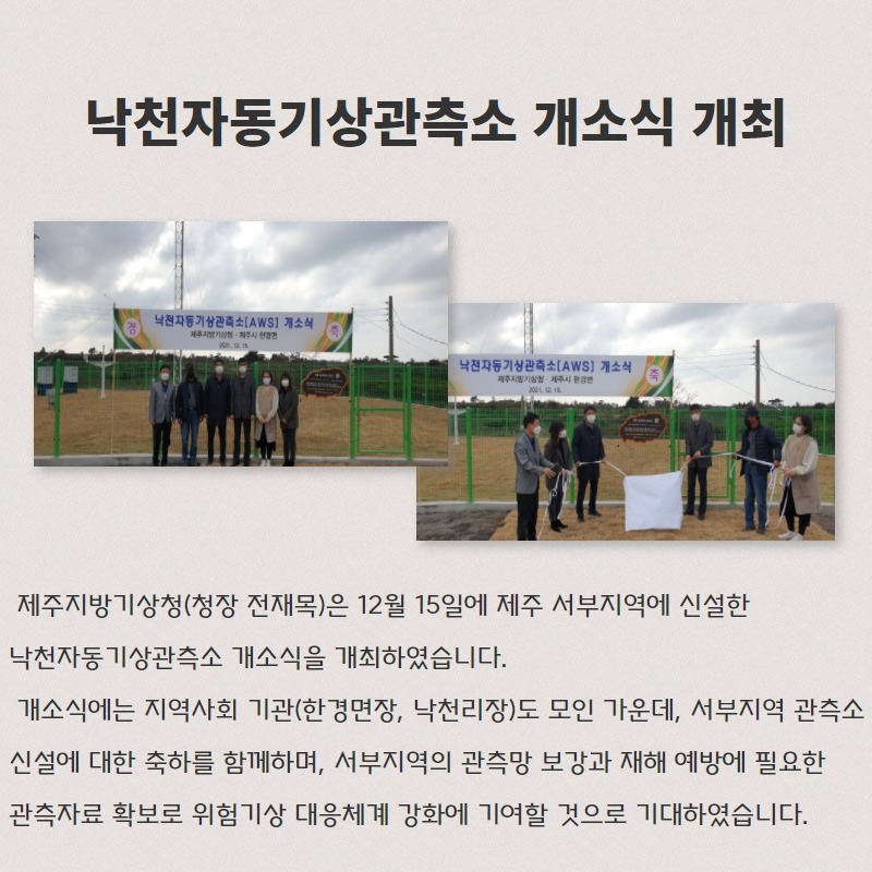 낙천자동기상관측소 개소식 개최.jpg