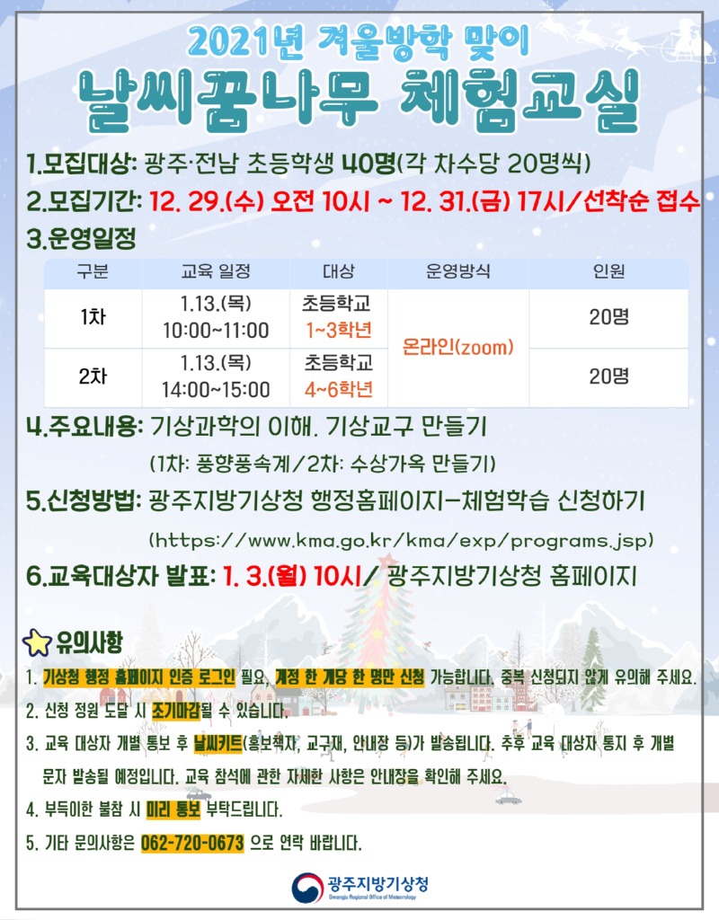 날씨꿈나무 (1).jpg