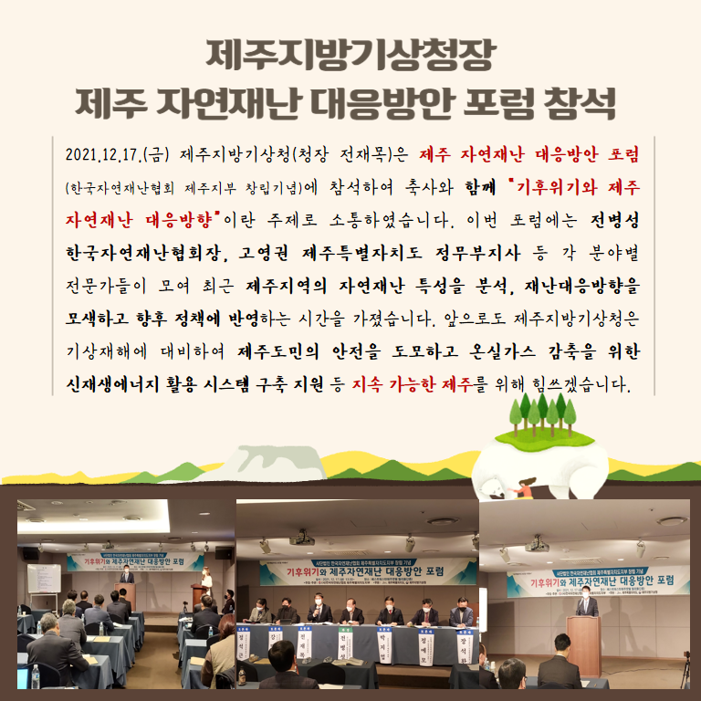 제주자연재난대응포럼 지방소식.png