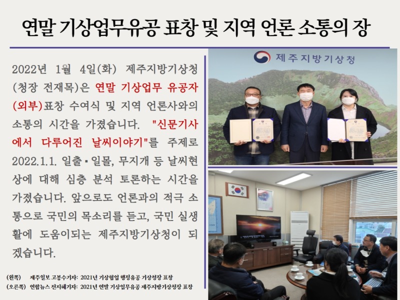 연말 기상업무유공 표창 및 지역언론 소통의장.jpg