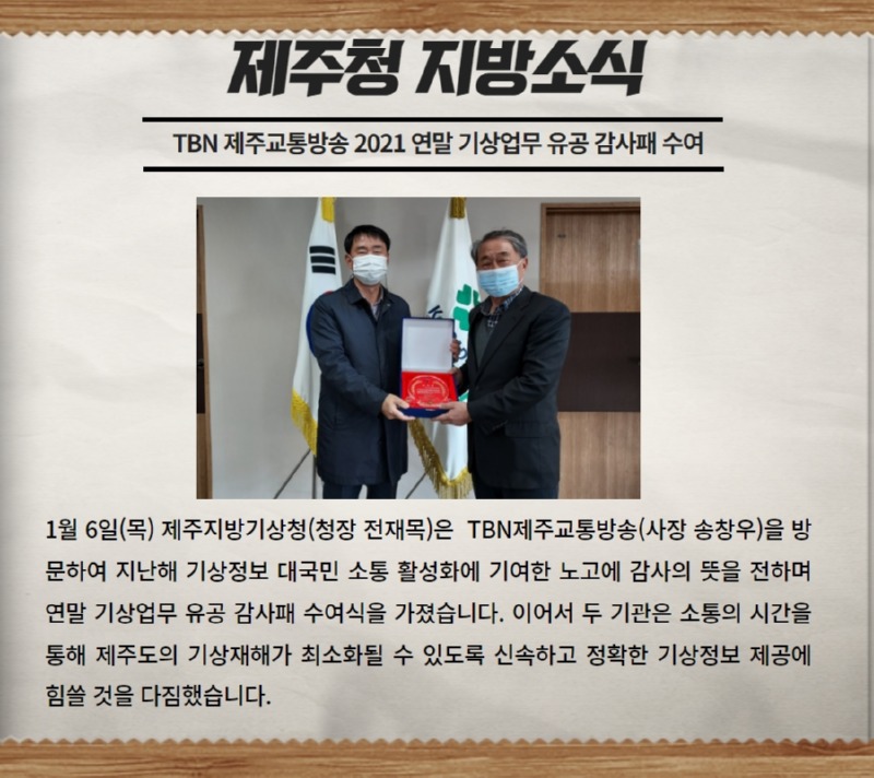연말 기상업무 유공 감사패 수여식(tbn 제주교통방송).jpg