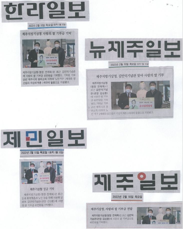 제주지방기상청 성금기탁.JPG