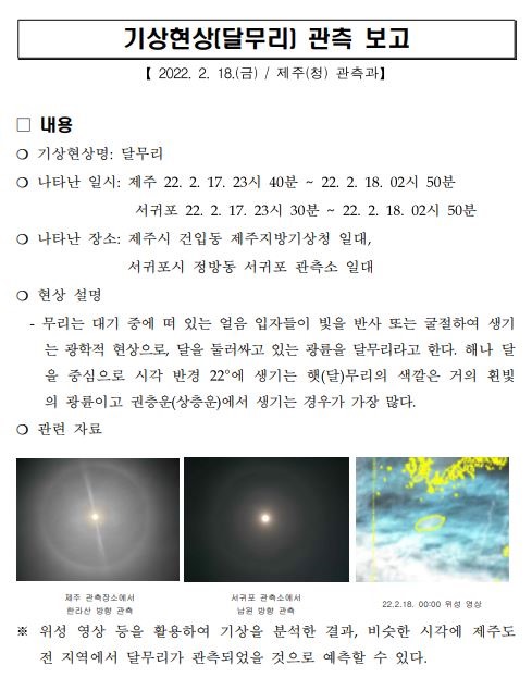 22.2.18. 기상현상(달무리) 관측 보고.JPG
