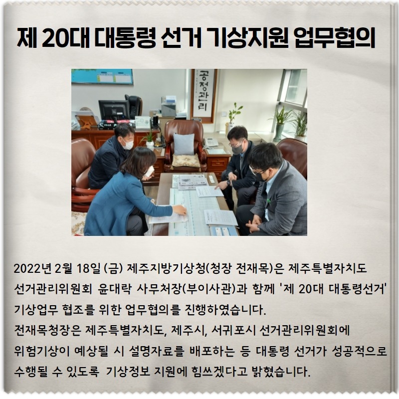 대선 기상지원 업무협의.jpg