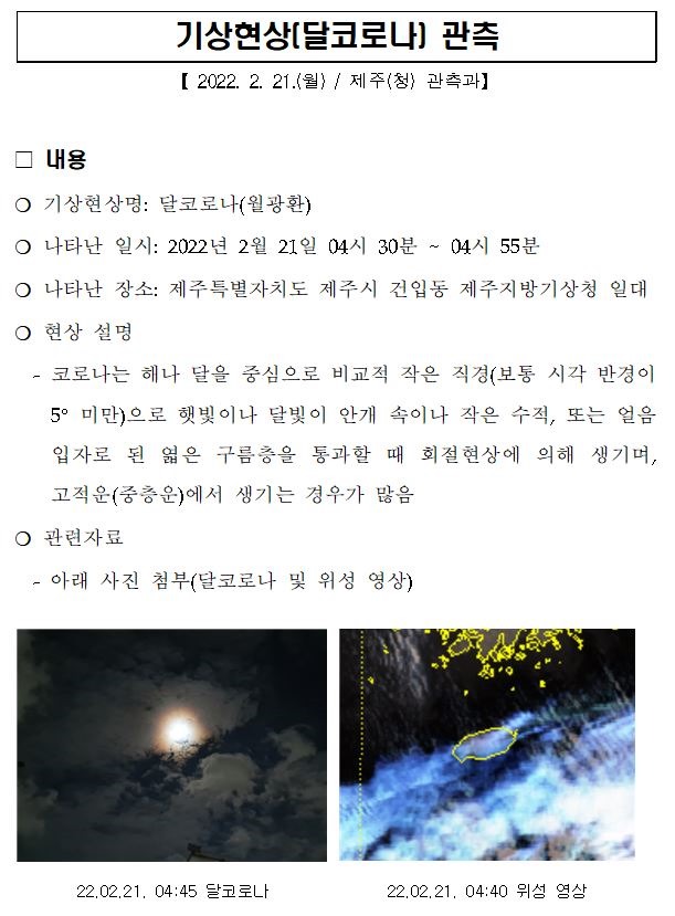 2022.2.21.달코로나.JPG