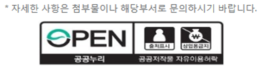 공공누리.PNG