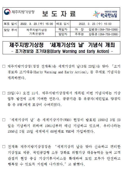 보도자료_기상의닐 기념식 유공자 포상.JPG