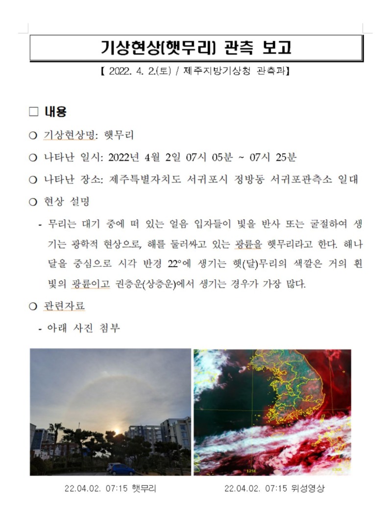 햇무리 캡처.JPG