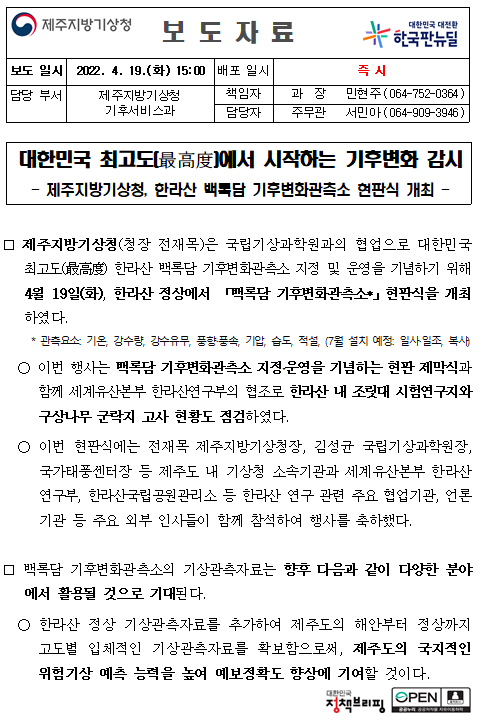 대한민국 최고도에서 시작하는 기후변화 감시.PNG