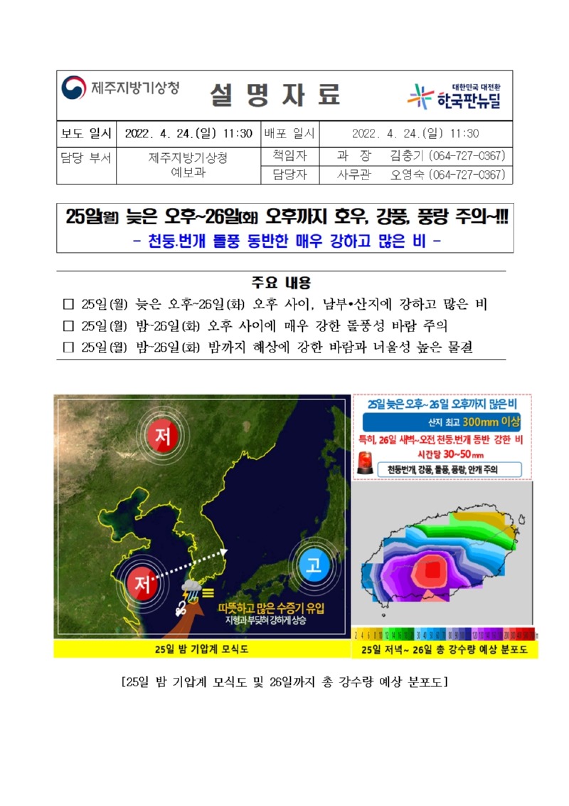 220424_설명자료_저기압_중부지방_통과_제주청_최종001.jpg