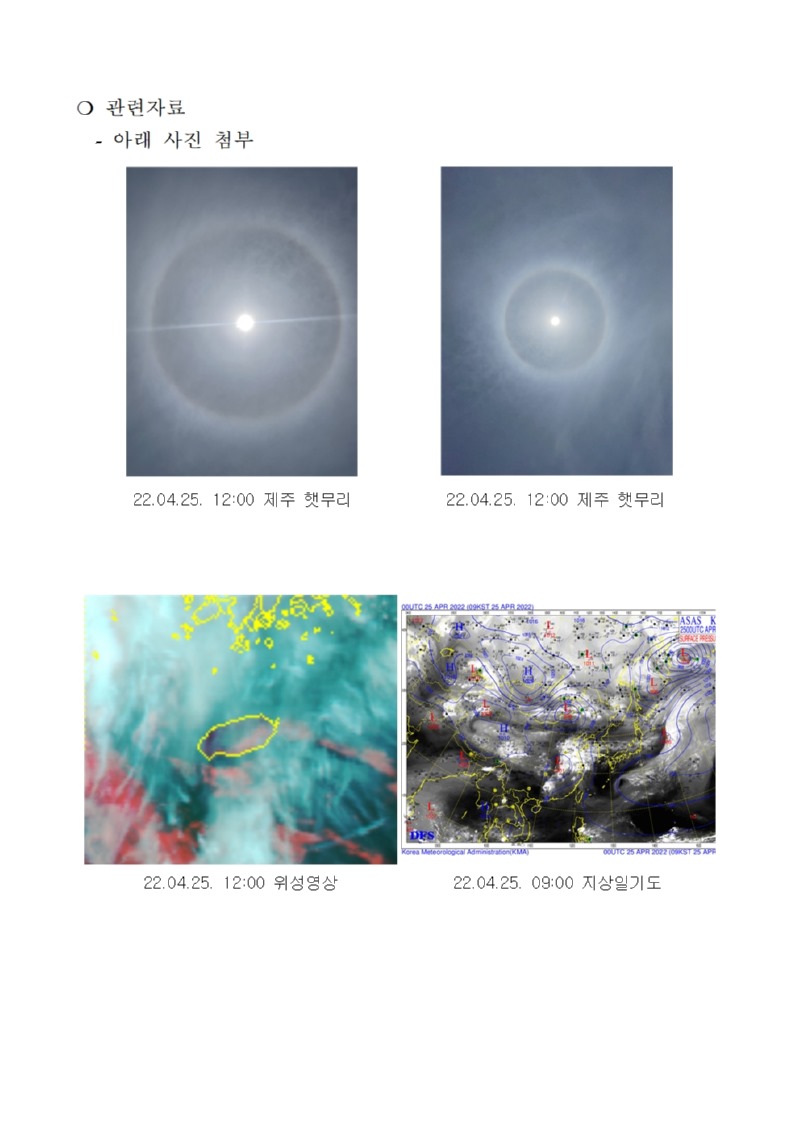 기상현상(햇무리) 관측(4.25.) 보고002.jpg