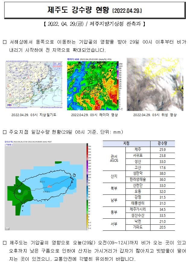 22.4.29.제주도 강수량 현황.JPG