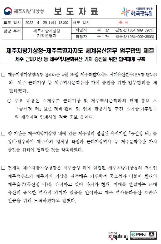 제주지방기상청-제주특별자치도 세계유산본부 업무합의 체결.JPG