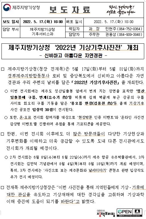 [보도자료] 2022년 기상기후사진전 개최.JPG